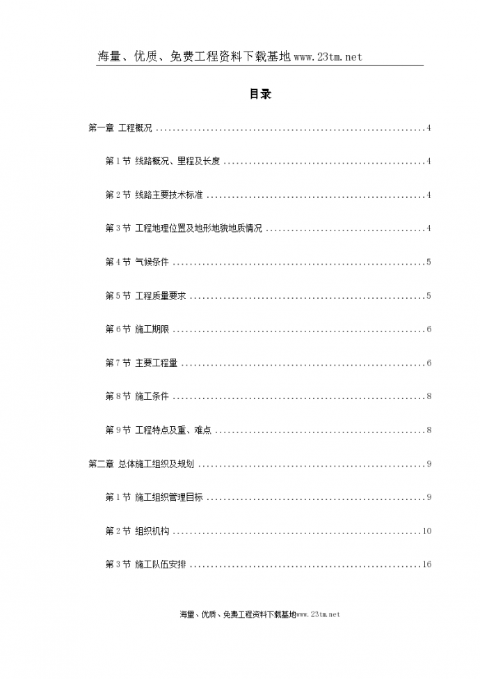 洛湛线铁路湘桂线改造施工组织设计文案_图1