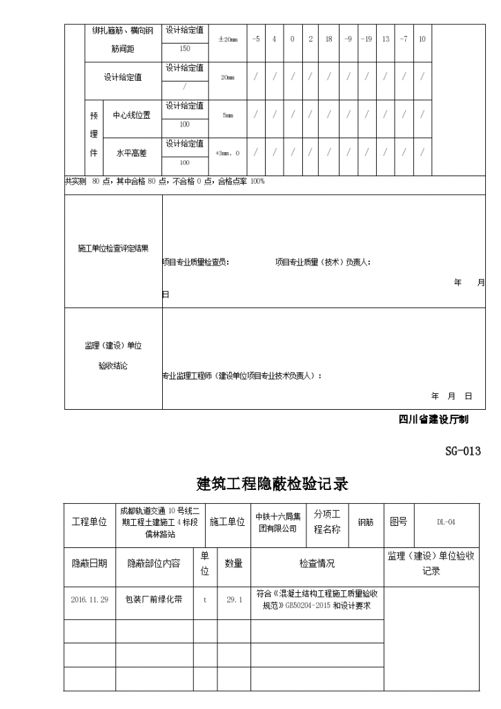 钢筋隐蔽（包装厂前绿化带2016.11.29）-图二