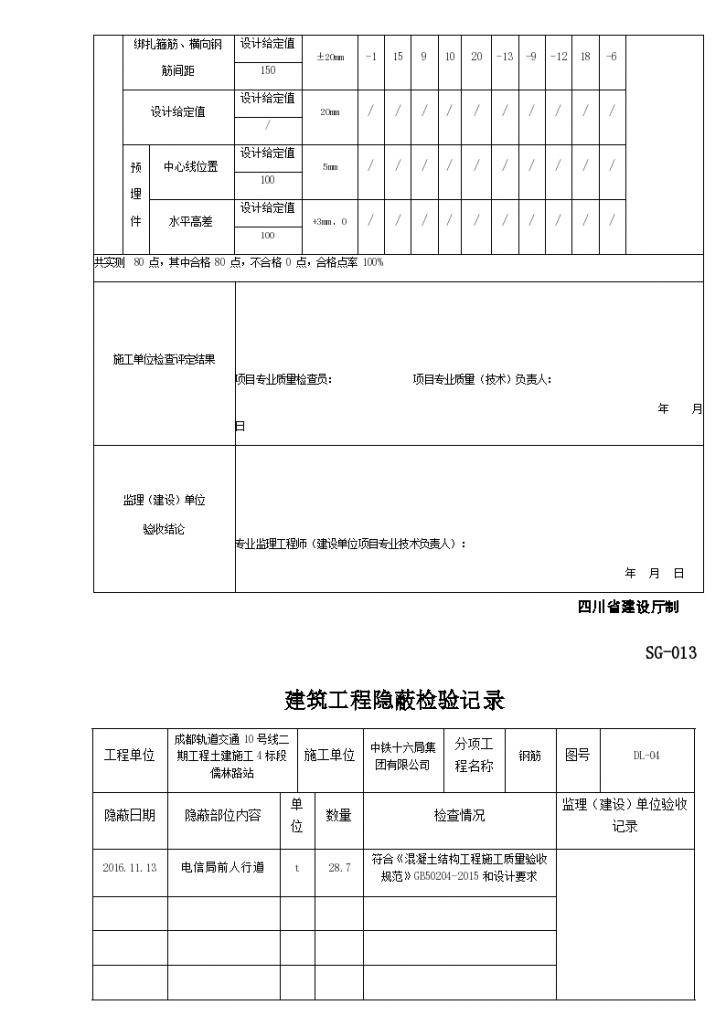 钢筋隐蔽（电信局前人行道2016.11.13）-图二