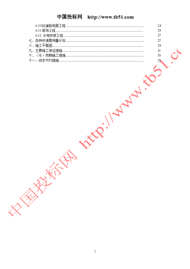 上海某石材艺术设计有限公司新建工程施工组织设计-图二