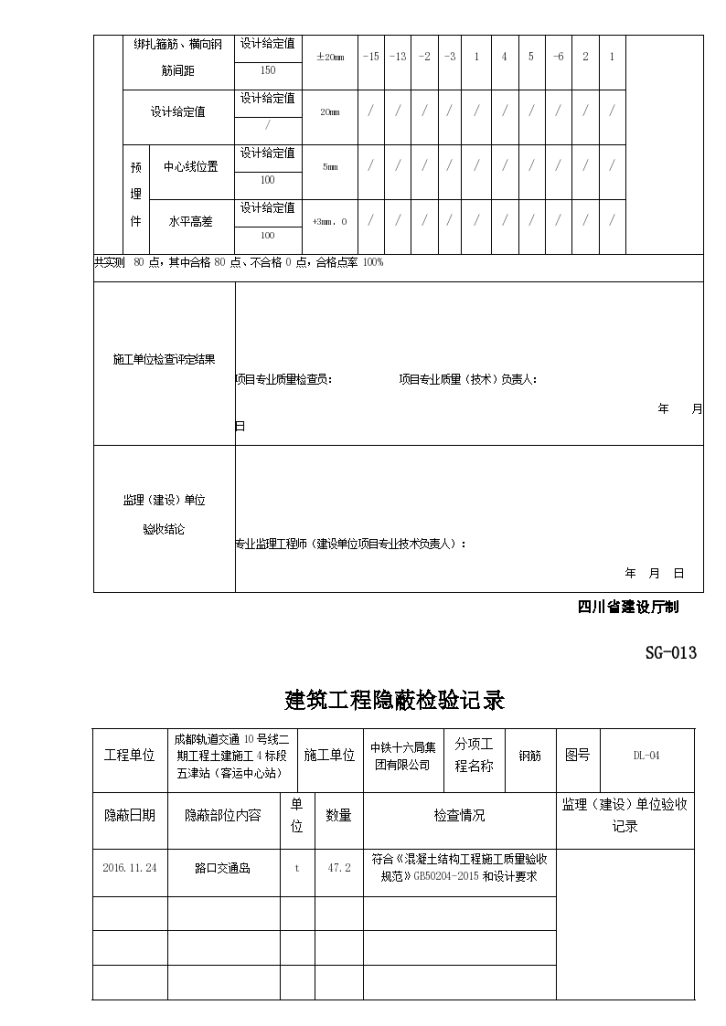 钢筋隐蔽（路口交通岛2016.11.24）-图二