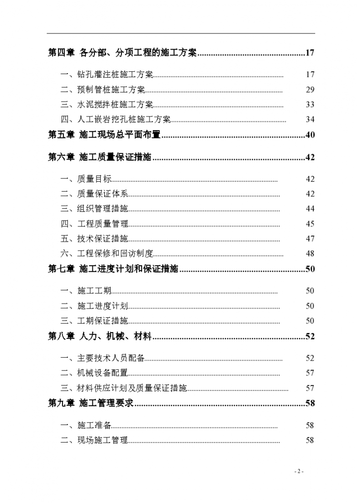 某电厂桩基础施工组织方案-图二