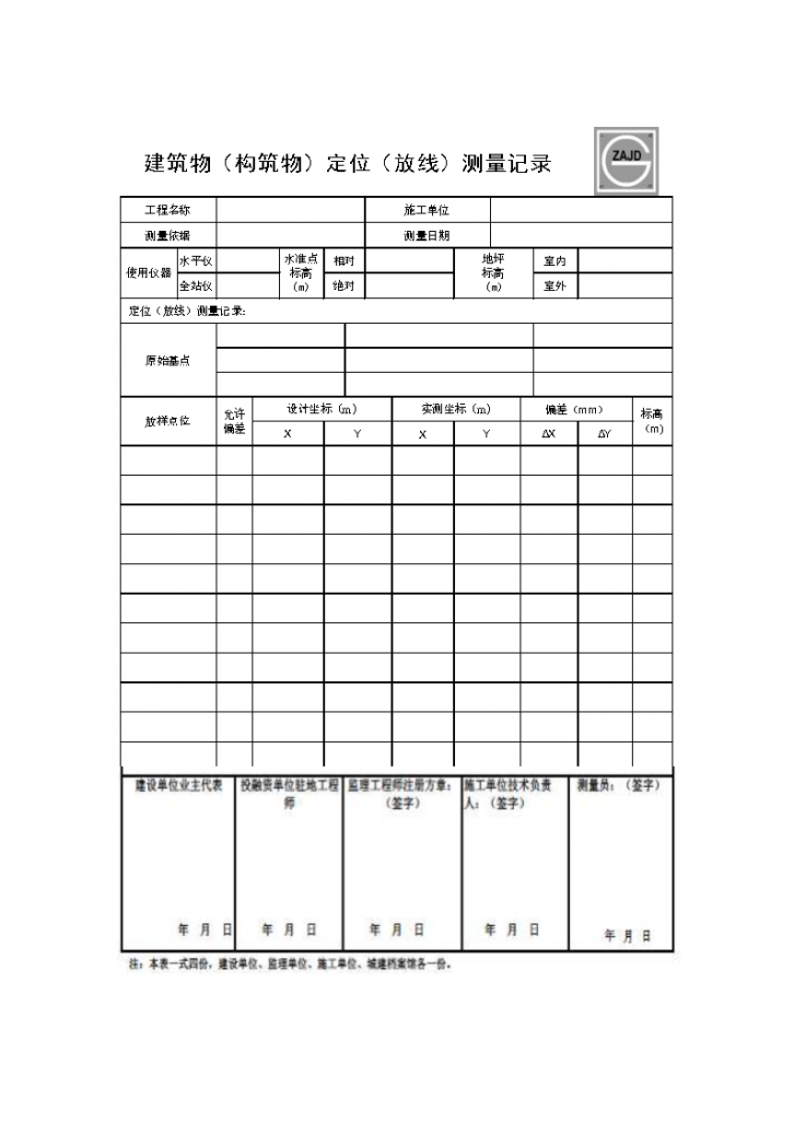 建筑物（构筑物）定位（放线）测量记录-图二