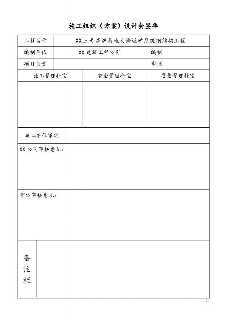 某三号高炉钢结构通廊吊装施工组织-图二