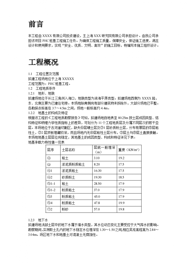 上海某phc桩基(全液压静力压桩)工程施工组织方案-图二