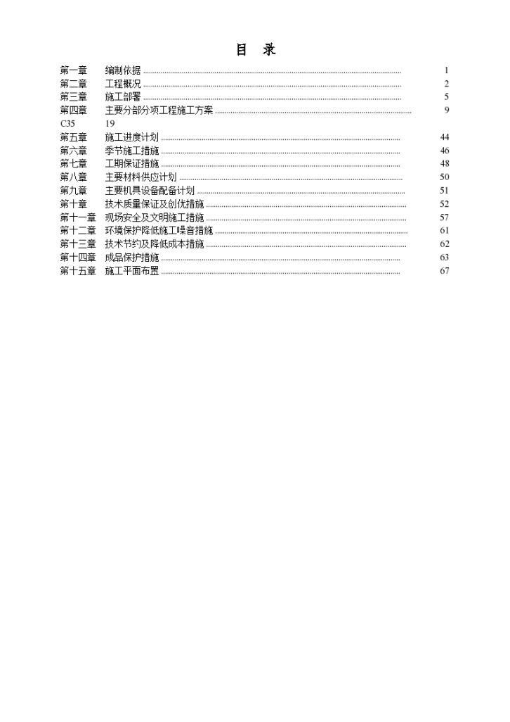 智能大厦框架结构施工组织方案-图二