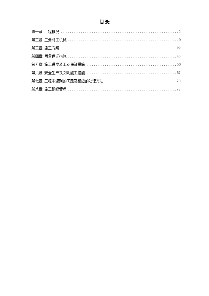 浙江凯喜雅大厦地下连续墙工程施工组织方案-图一