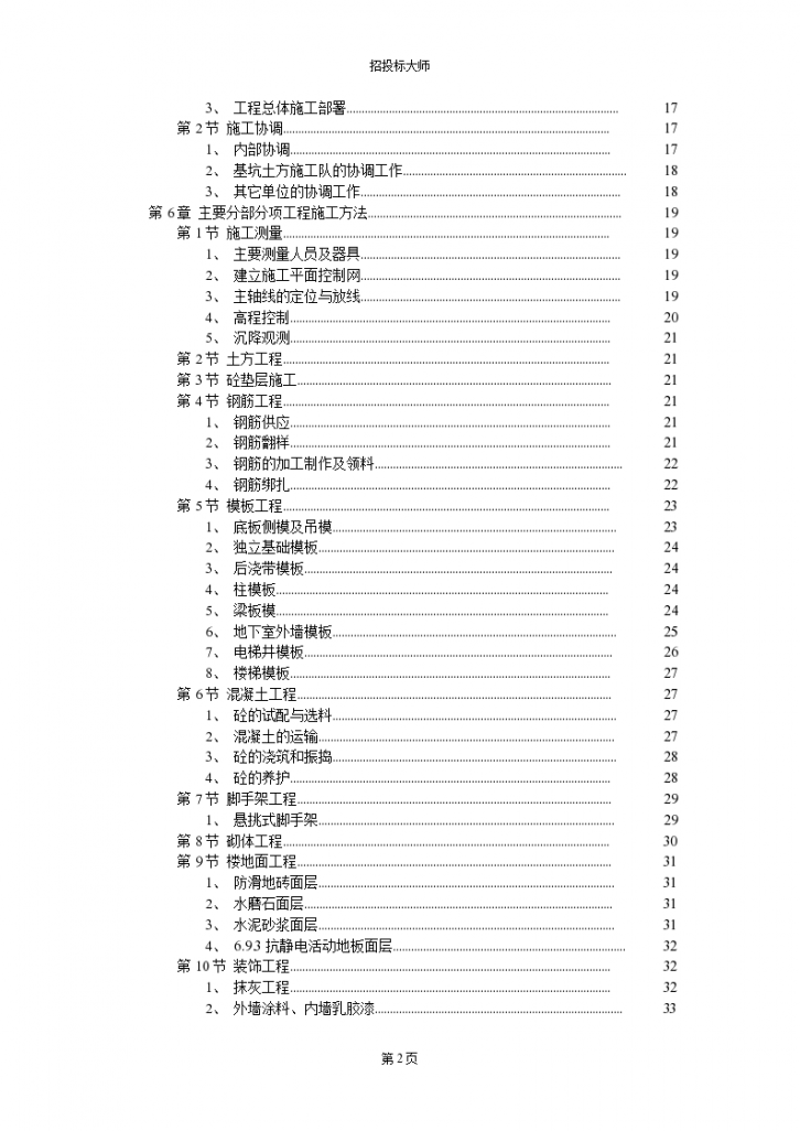 内蒙古某大学教学楼扩建工程施工组织设计-图二