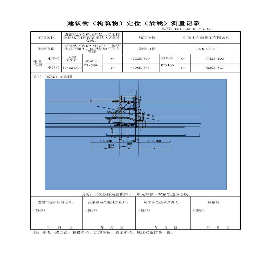 五津站（客运中心站）报审表第十一单元主体基坑验槽（28-30轴）-图二