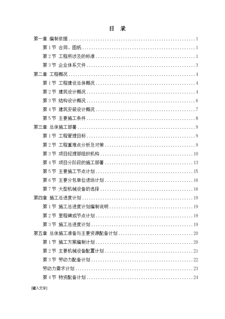 建筑工程商住楼工程施工组织设计-图二