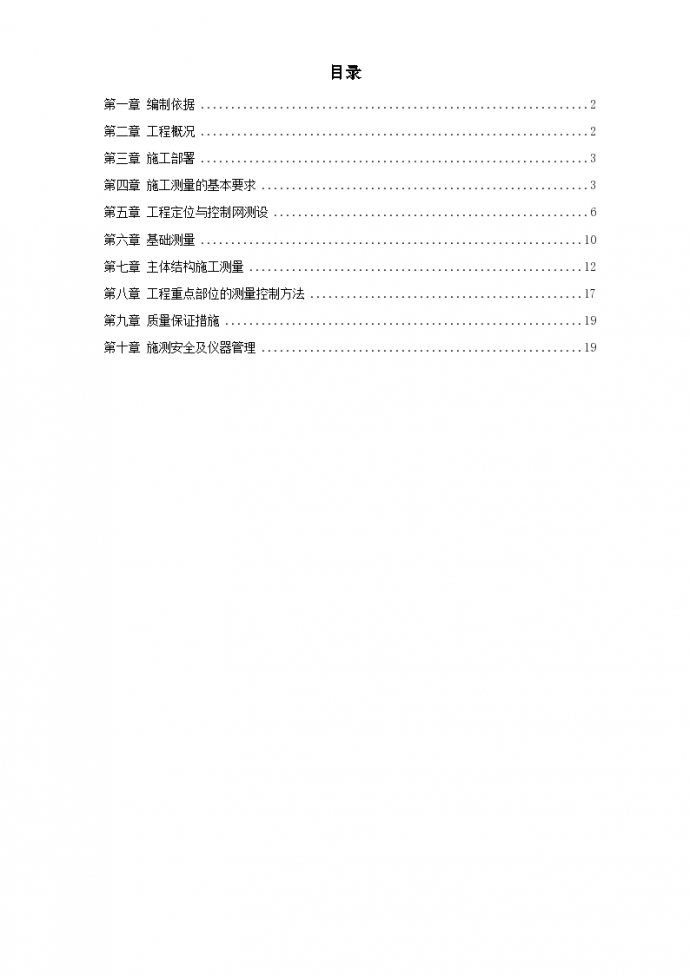 北京某公司职工家园A区5号楼施工测量方案_图1