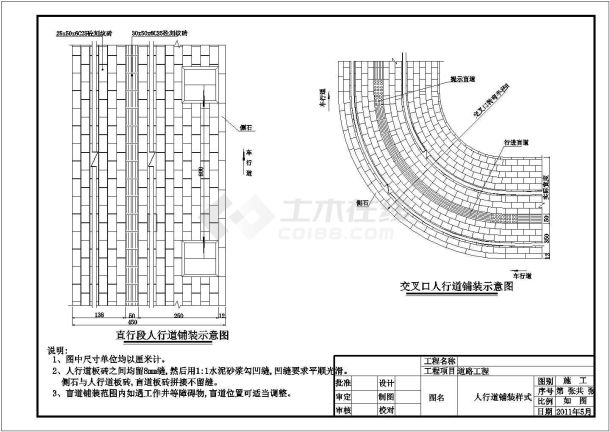 城市II级主干道人行道铺装样式节点详图设计-图二