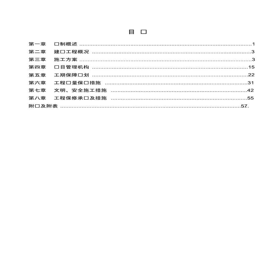 广东医院迁移工程施工方案-图一