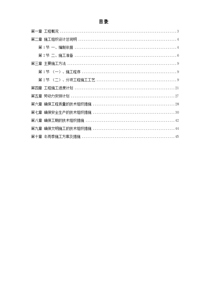 民族学院外墙装饰工程施工组织方案_图1