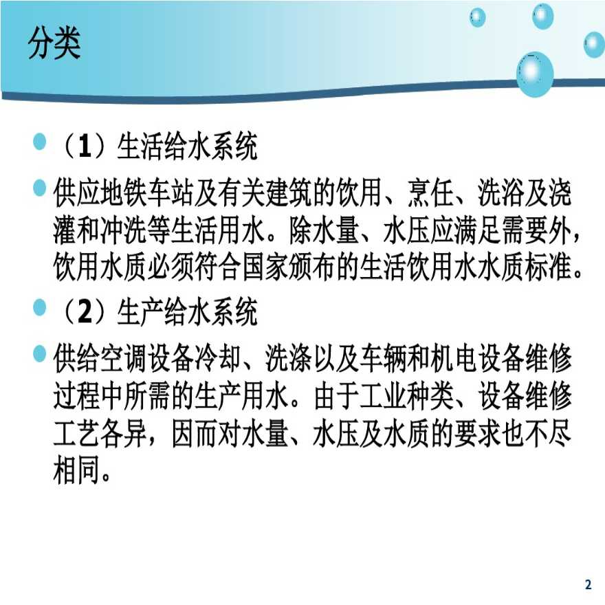 上海地铁给排水系统简介（71页）-图二