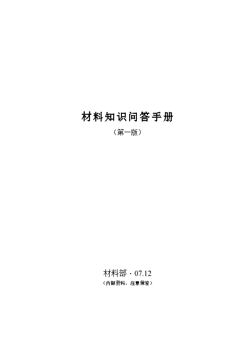 幕墙材料知识问答手册