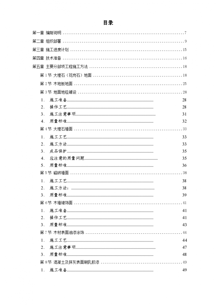 福州某花园第一期会所室内精装修工程施工-图一