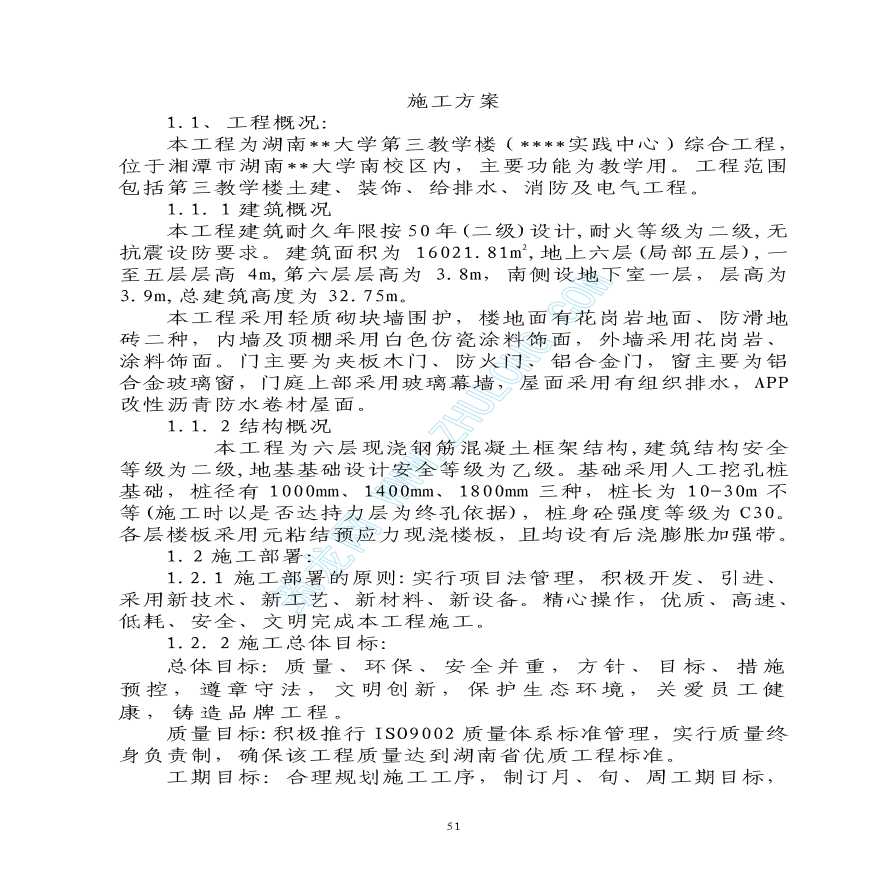 某大学教学楼综合给排水工程施工组织设计-图一