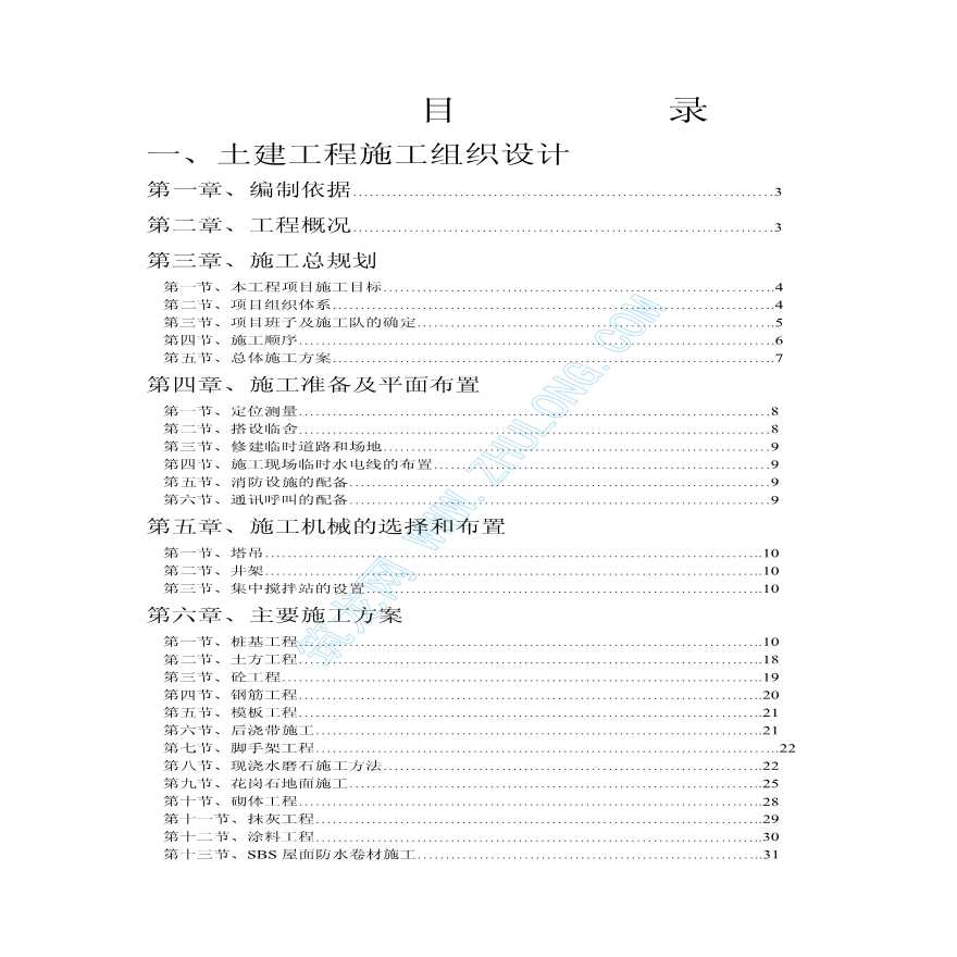 某学校食堂宿舍给排水施工组织设计-图二