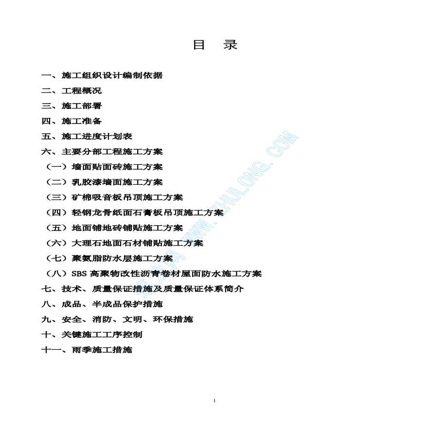 某中心办公楼给排水装修工程施工组织设计-图一