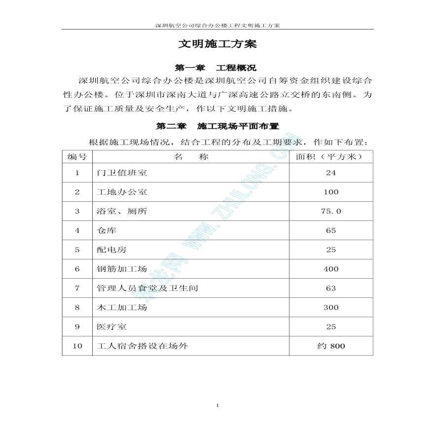 综合办公楼给排水文明施工-图一