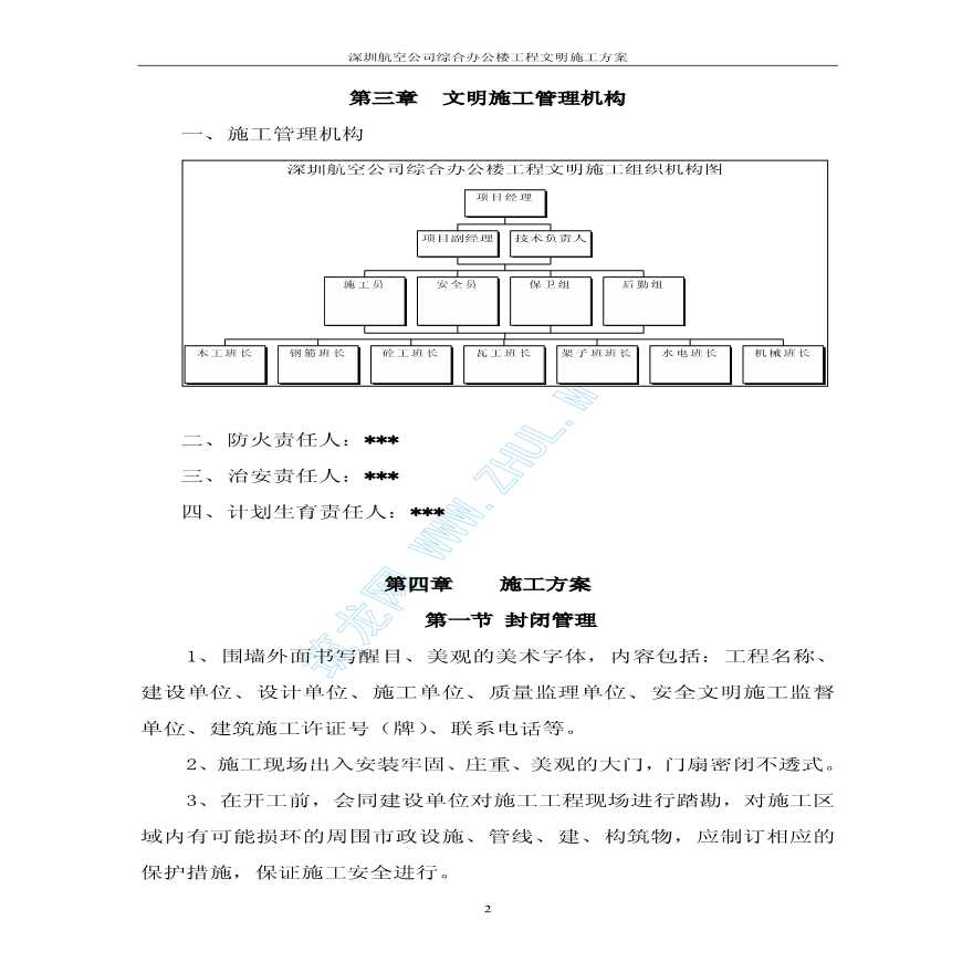 综合办公楼给排水文明施工-图二