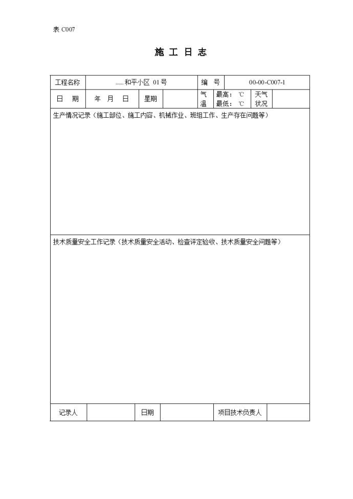 通风与空调节能工程施工日志_图1