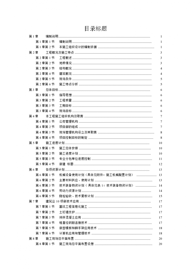 浙江某小区绿园花园高层住宅施工组织设计-图一