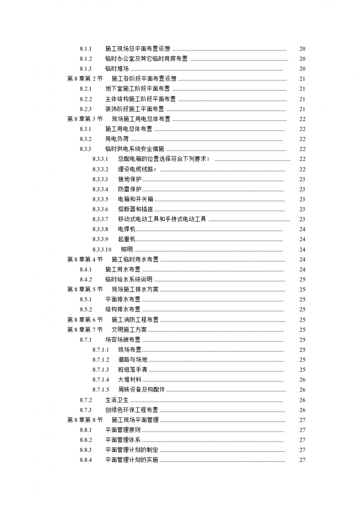 浙江某小区绿园花园高层住宅施工组织设计-图二