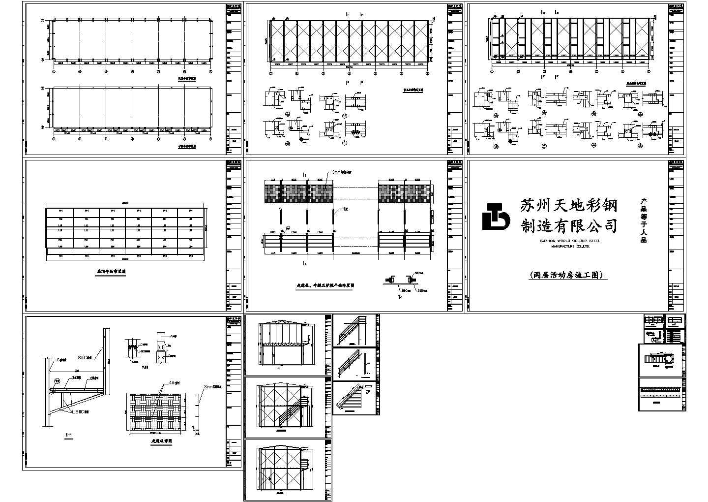 一套小区建设活动板房图纸