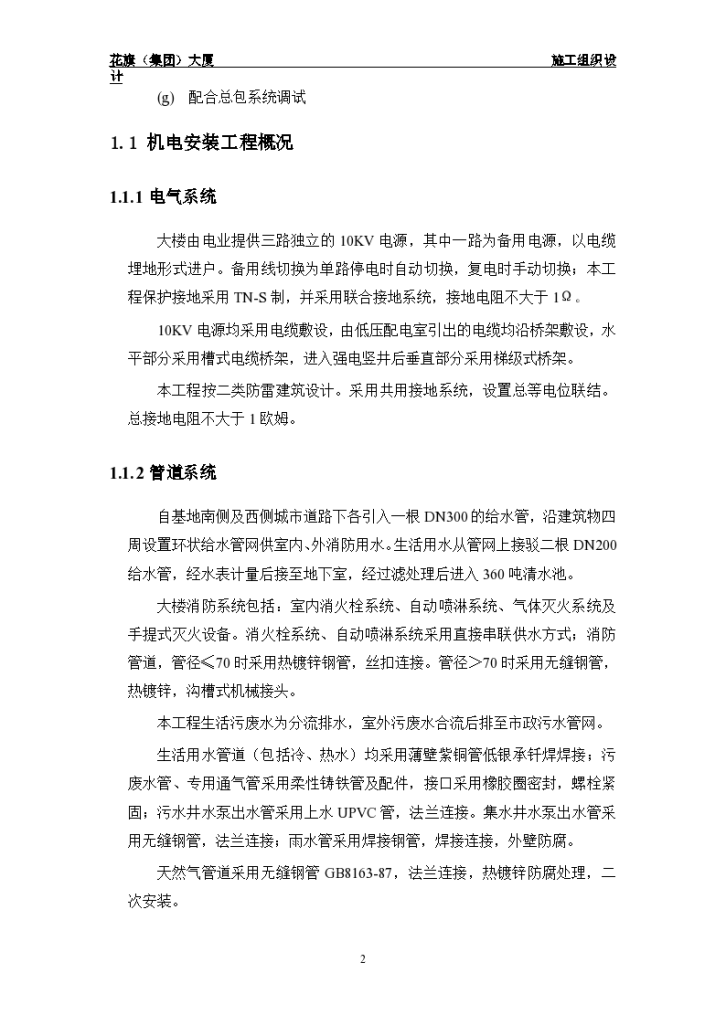 上海浦东新区某金融大厦施工组织设计方案-图二