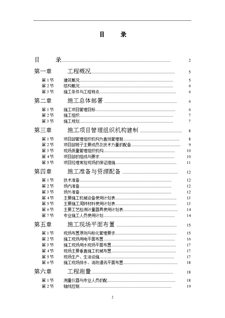 北京某商业管理干部学院江宁校区单体设计宿舍施工组织设计方案-图二