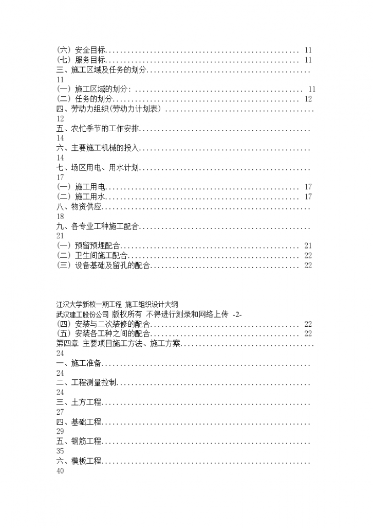 哈尔滨某知名大学新校一期工程 施工组织设计方案-图二