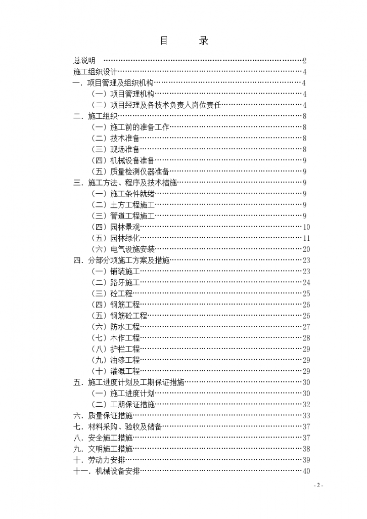 工业园体育运动中心 景观绿化工程 施 工 组 织 设 计-图二