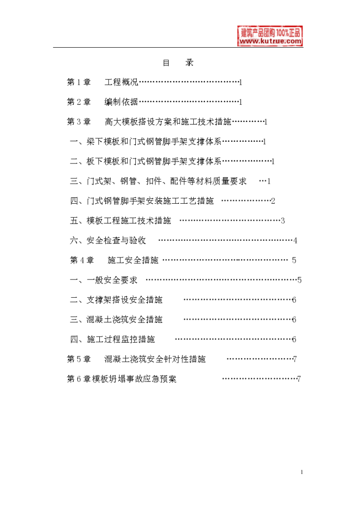 某工程 高支模方案（附带门式钢管脚手架支撑体系）-图二