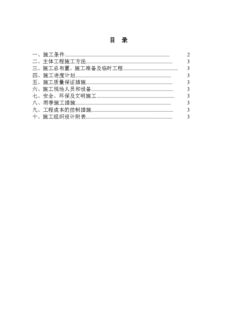 黑龙江省某县某基本农田土地整理项目工程某标段 施工组织设计-图一