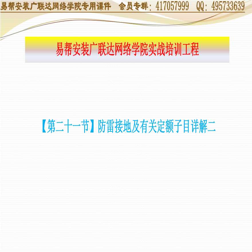 防雷接地及有关定额子目详解二-图一