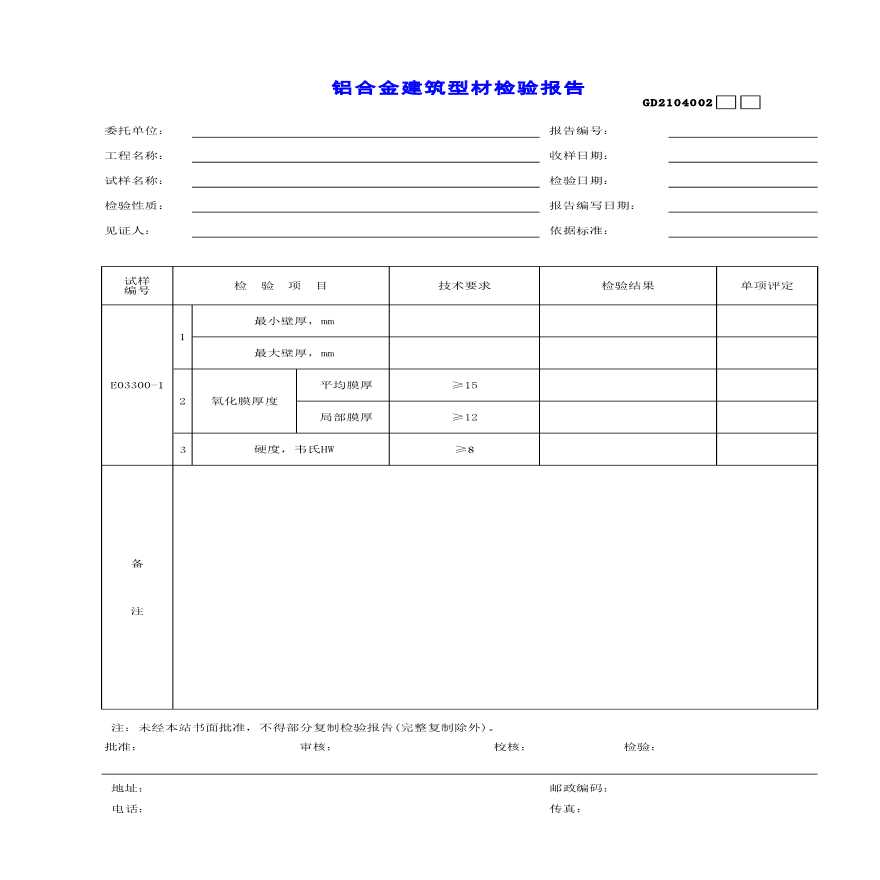 铝合金建筑型材检验报告-图一