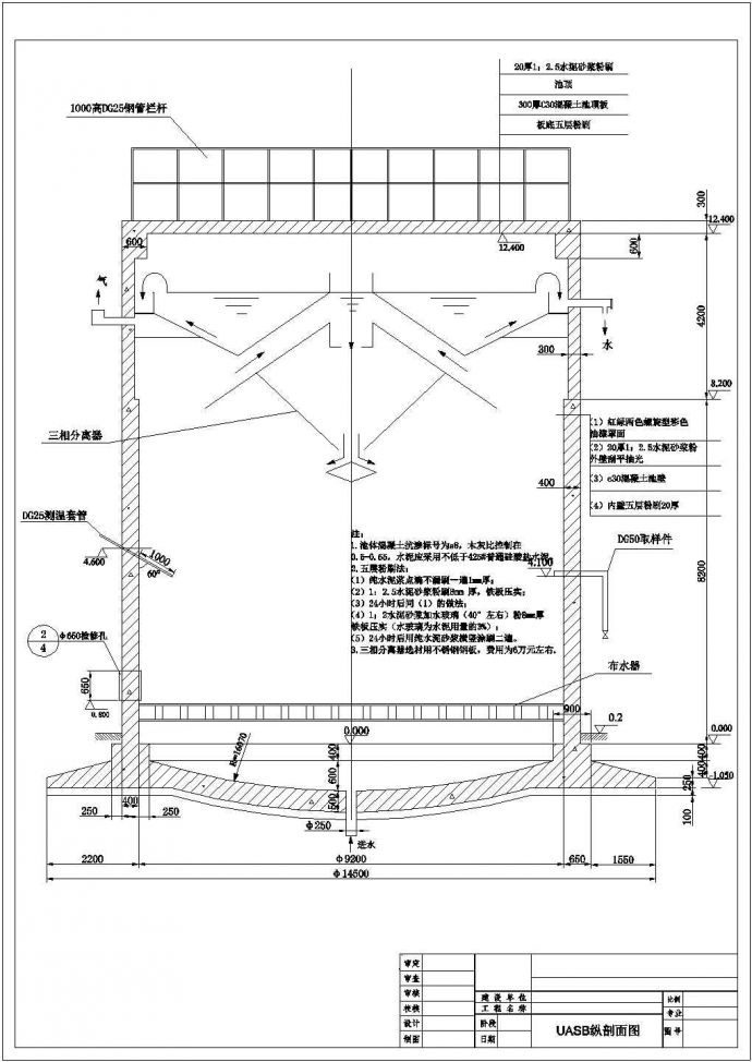 特别特别全面经典UASB反应器设计总图_图1