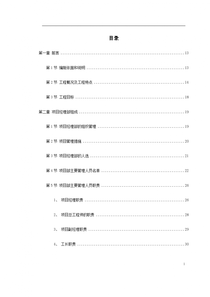 河北某电力局综合业务楼施工组织设计方案-图一