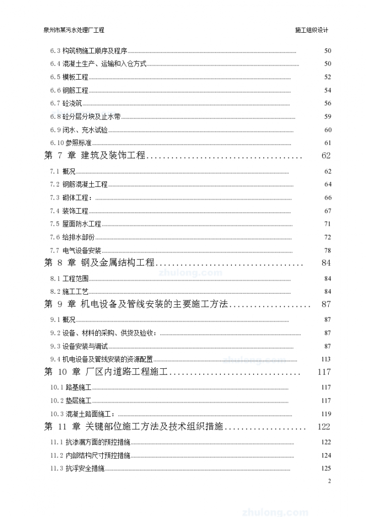 泉州市某污水处理厂 施工组织设计-图二