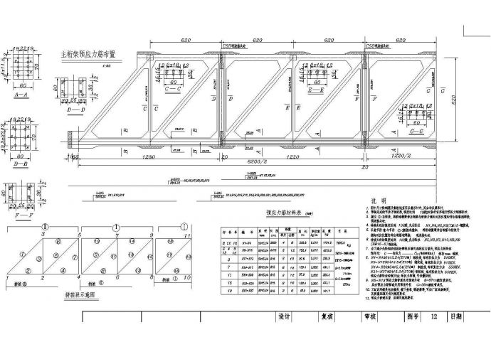 某跨径62m预应力混凝土简支桁架人行桥长图CAD构造设计图_图1