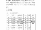 某一期工程废水处理站 地下室工程1K挖土专项施工组织设计方案图片1