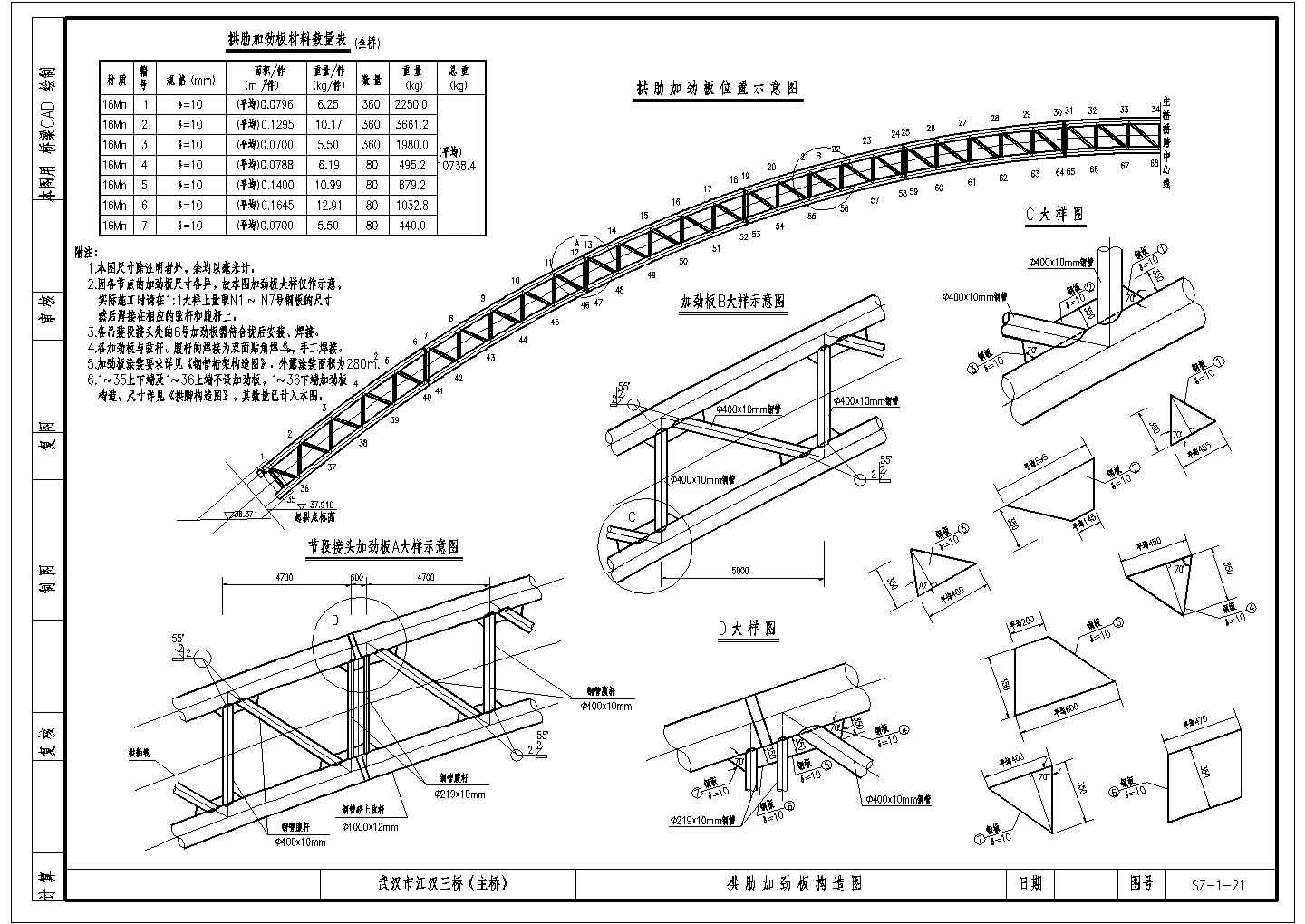 某下承式钢管混凝土系杆拱CAD节点施工图
