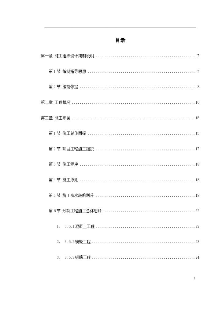 昆明某大型污水处理厂工程施工组织设计方案-图一