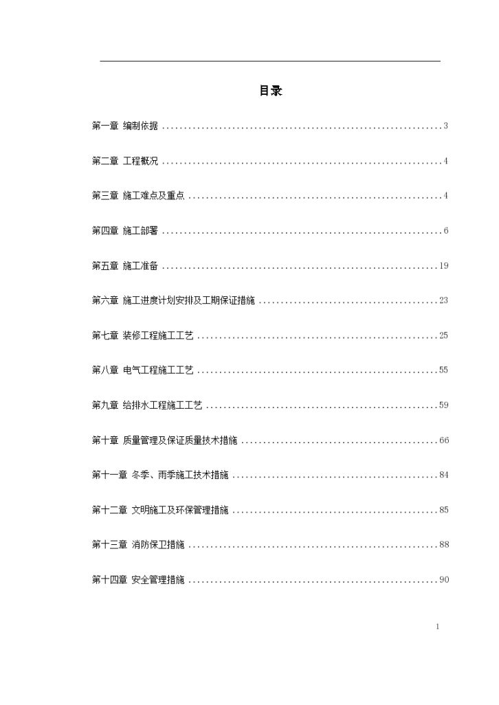 吉林某地区司法局办公楼改造工程施工组织设计方案-图一