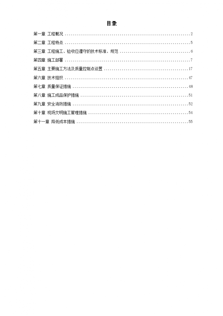 北京某高档现代小区住宅楼及地下车库安装部分施工组织设计方案-图一