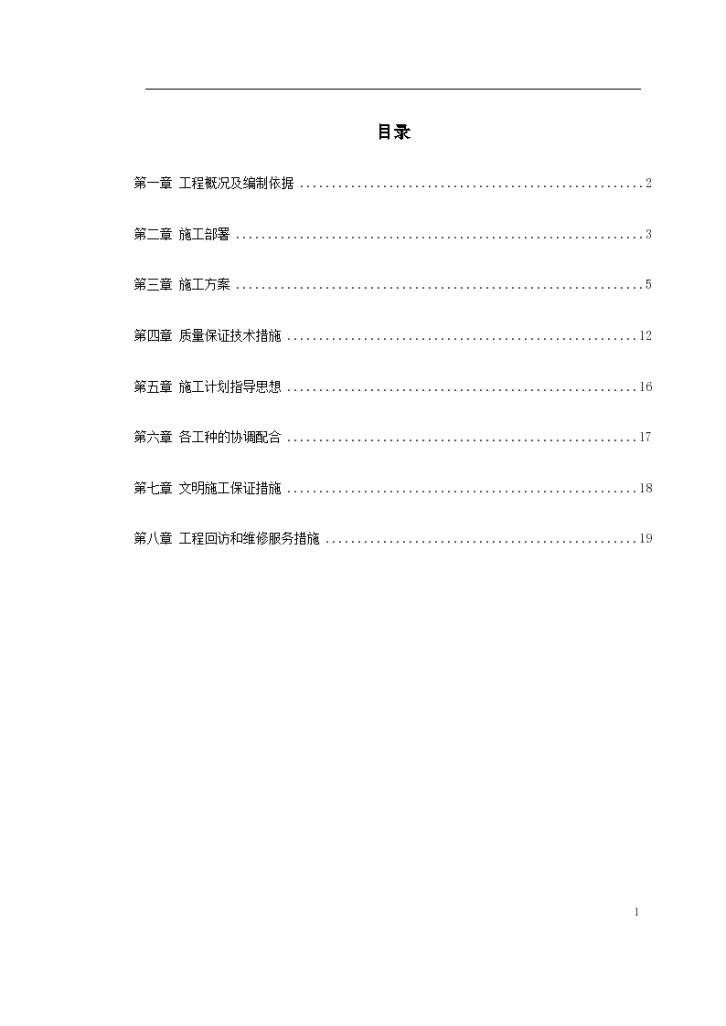 太原某大学学生宿舍维修工程施工组织设计方案-图一