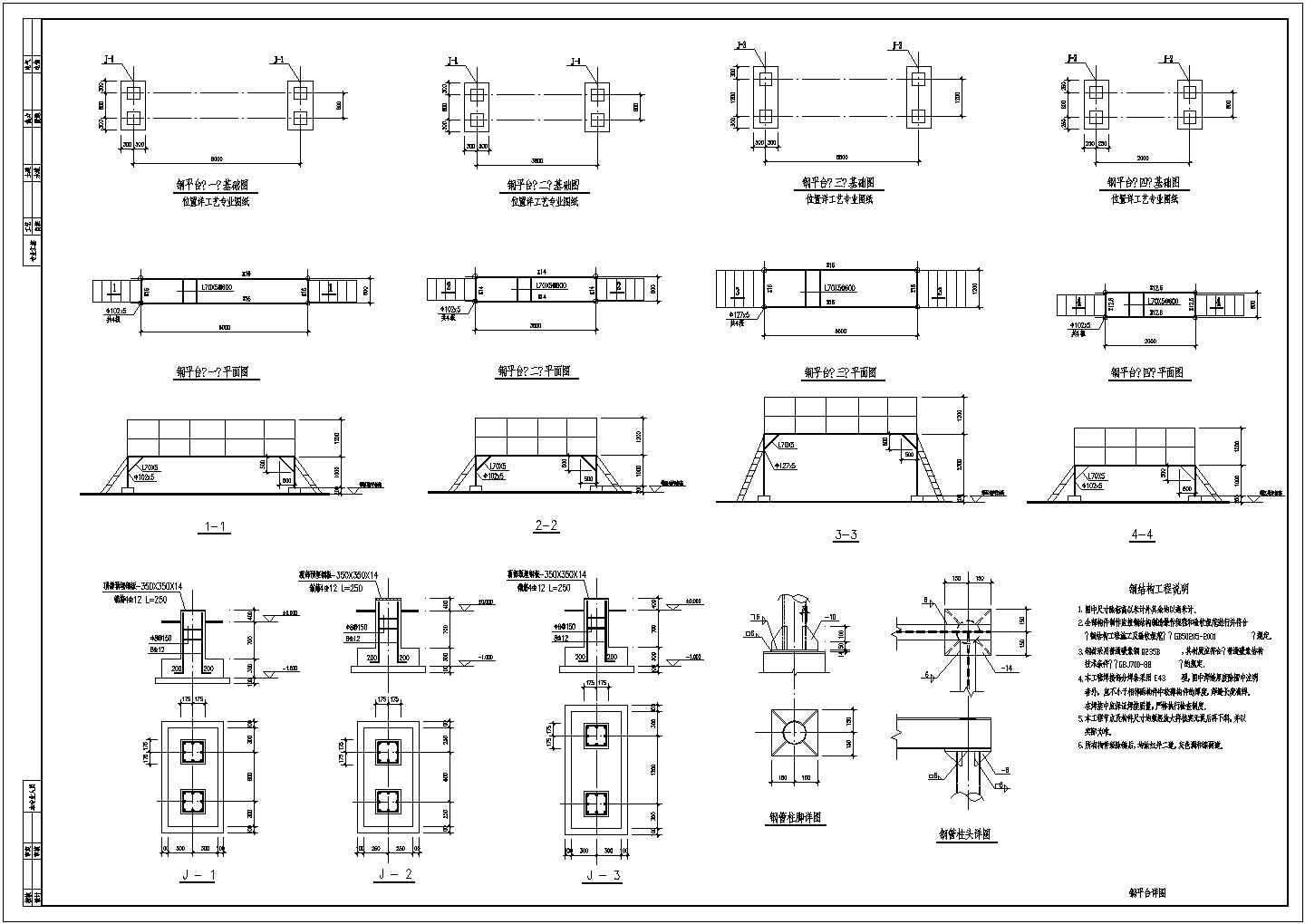 钢平台节点构造详图CAD施工图设计