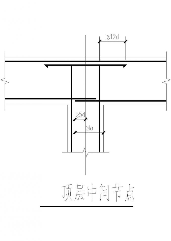某建筑顶层中间节点设计详图_图1